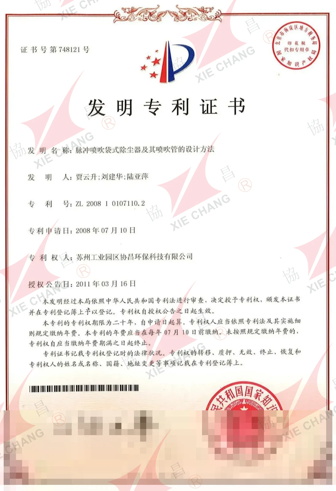Bằng độc quyền sáng chế — Thiết bị lọc bụi túi vải phun xung và phương pháp thiết kế ống phun khí