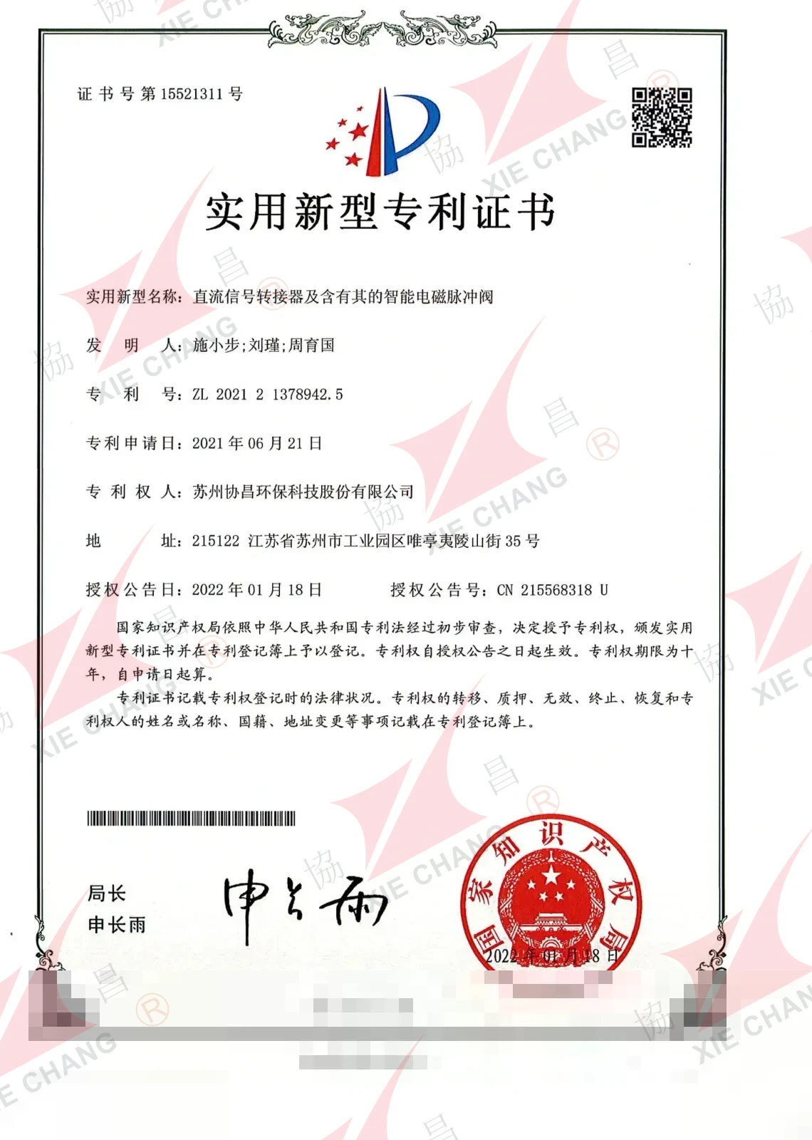 Bằng độc quyền giải pháp hữu ích — Bộ chuyển đổi tín hiệu một chiều và van xung khí điện từ thông minh chứa bộ chuyển đổi đó