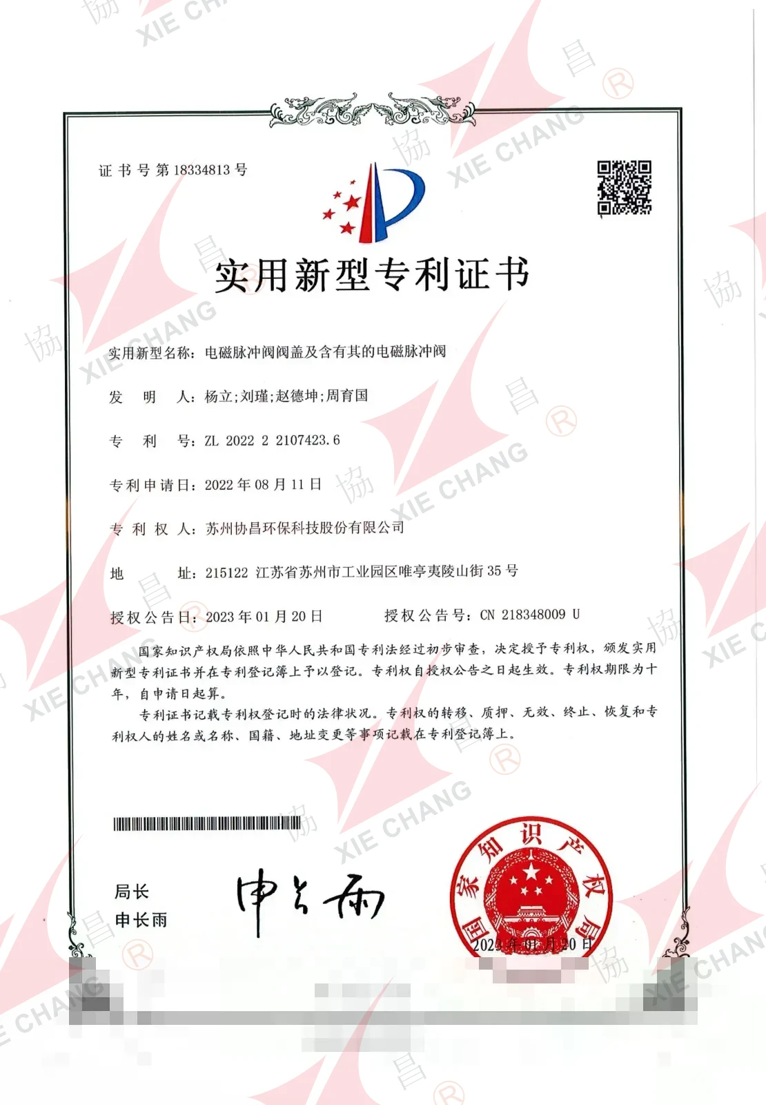 Bằng độc quyền giải pháp hữu ích — Nắp van xung khí điện từ và van xung khí điện từ chứa nắp đó
