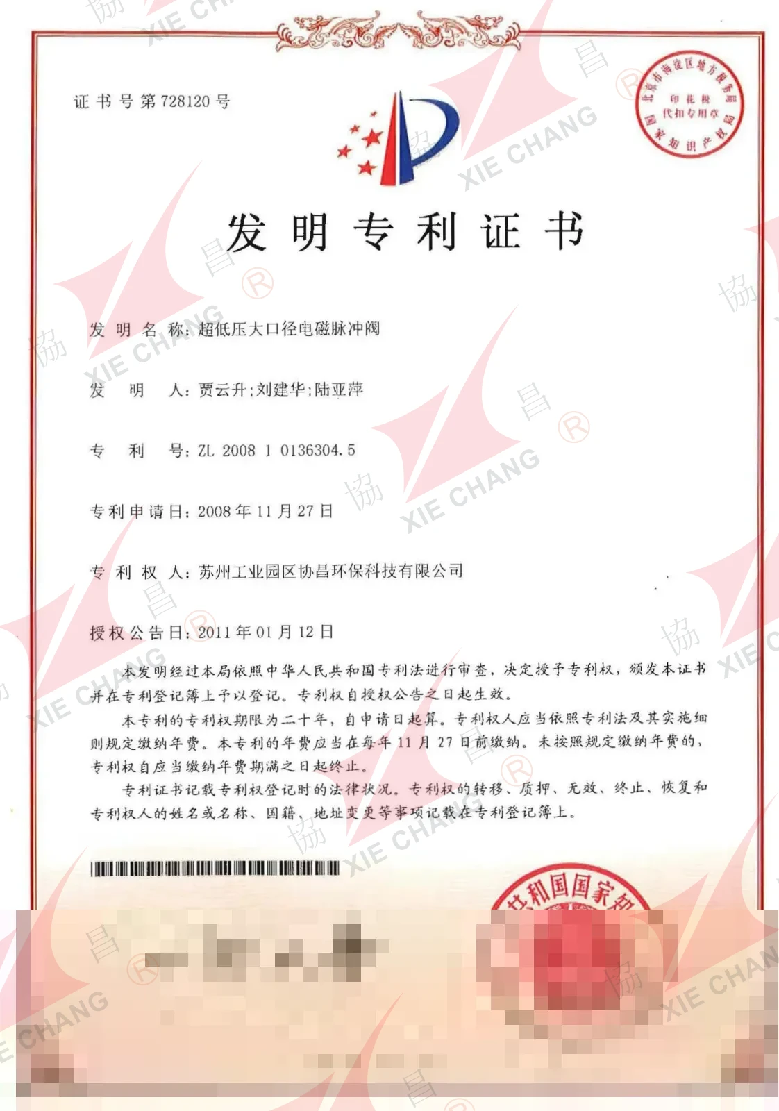 Bằng độc quyền sáng chế — Van xung khí điện từ áp suất siêu thấp, đường kính lớn